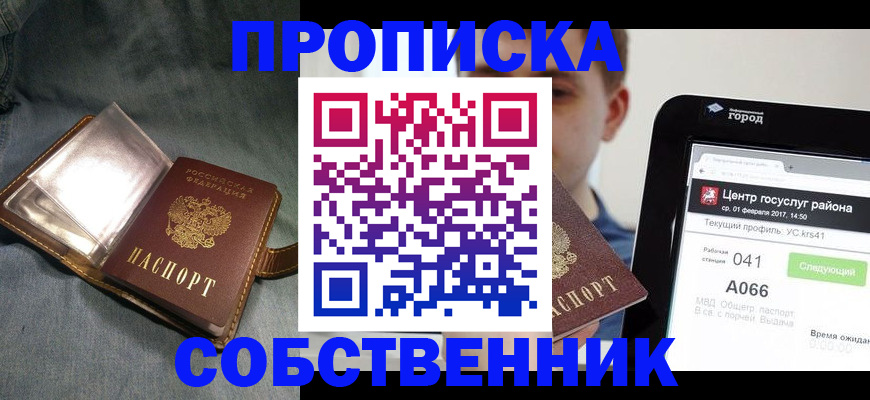 прописка штамп в Чусовом